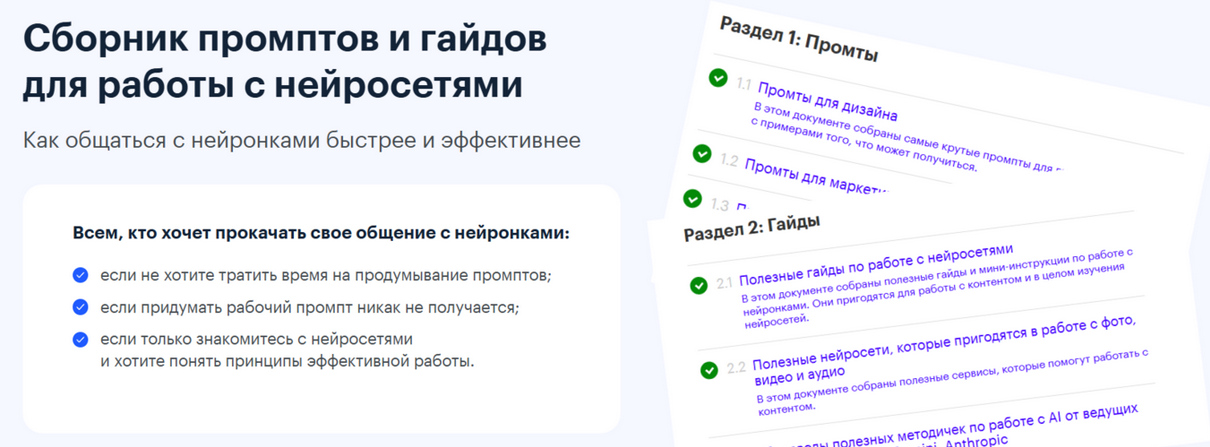 [Михаил Шумовский, Павел Федоров] Сборник промптов_0.png